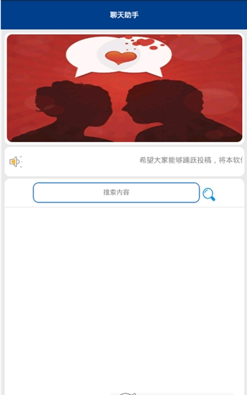 撩妹聊天助手
