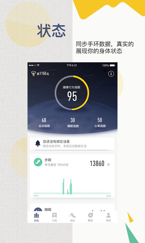 动哈运动手环官网安卓版