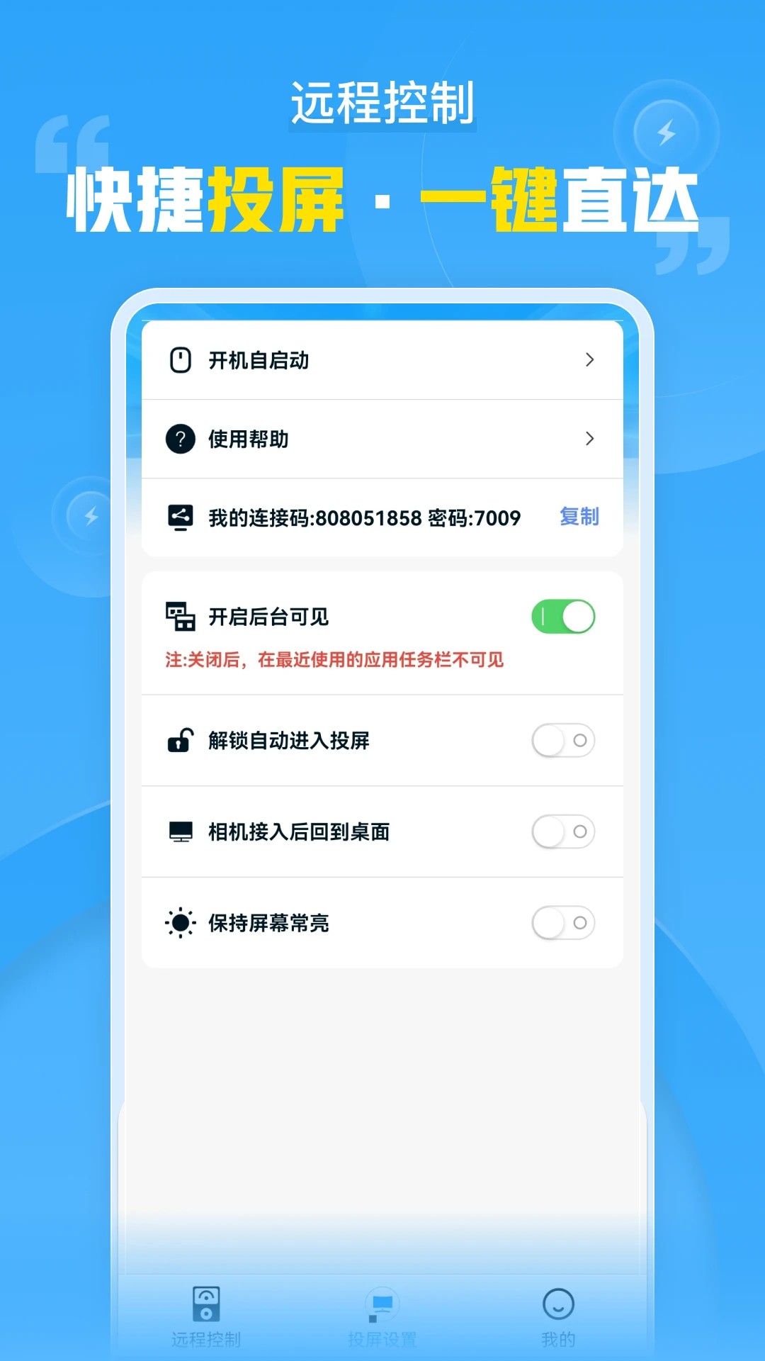 远程协助控制最新版安卓