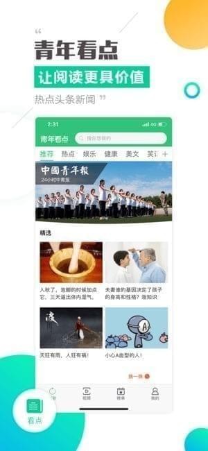 青年看点APP