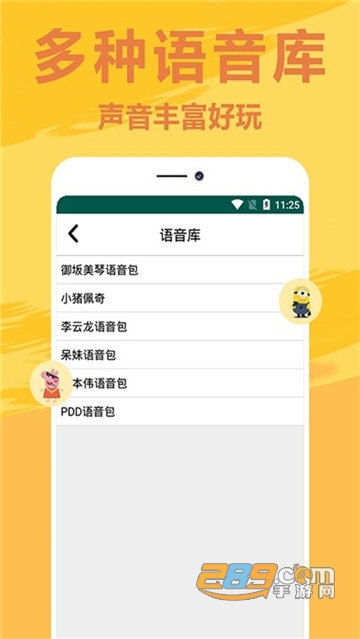 萌鼠变声器会员破解版v1.0.0