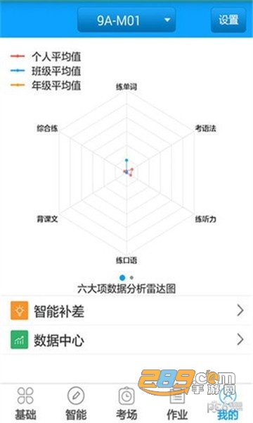 外语通初中版最新2020官方版