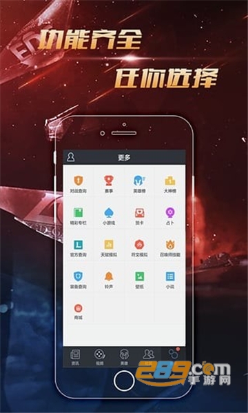 英雄联盟LOL掌游宝官方正版v6.0.3