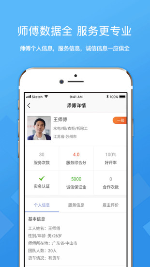 微活工匠APP