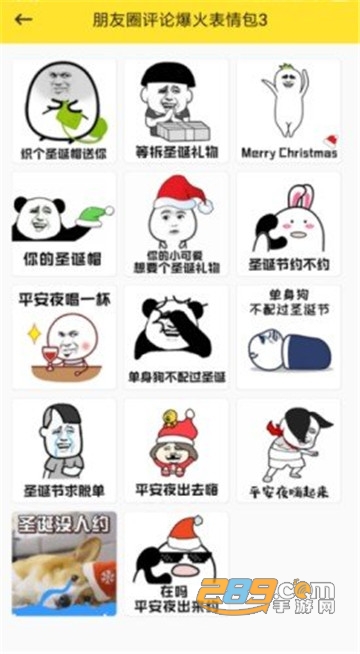 表情斗图app手机版v9.0