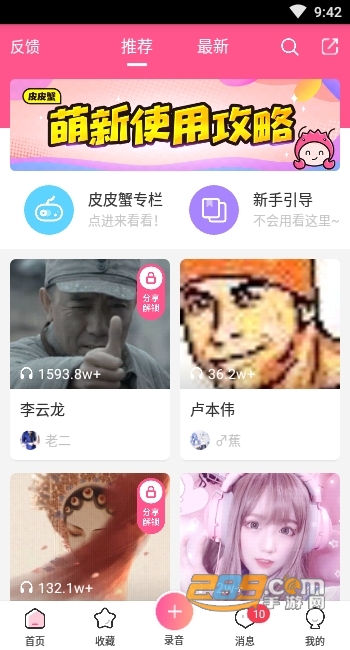 皮皮蟹语音包游戏变声器工具v5.16.0安卓版