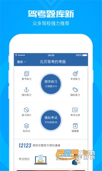 元贝驾考2020科目一考试题库app