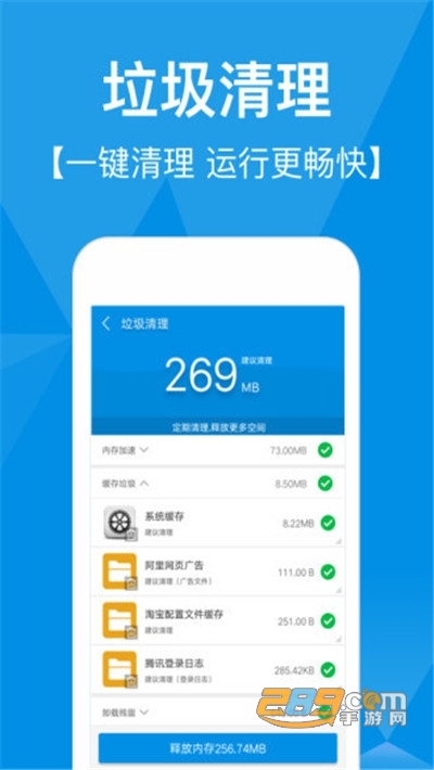 手机垃圾快速清理专家2.40安卓免费版