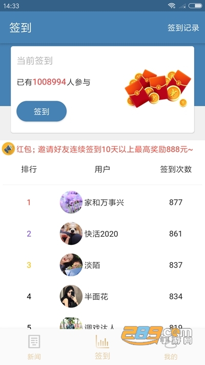 时嘉视讯看新闻赚钱平台v1.0.0安卓版