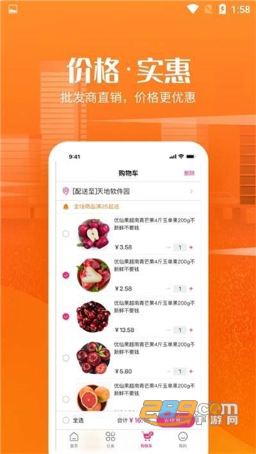尚品生鲜生鲜采购app
