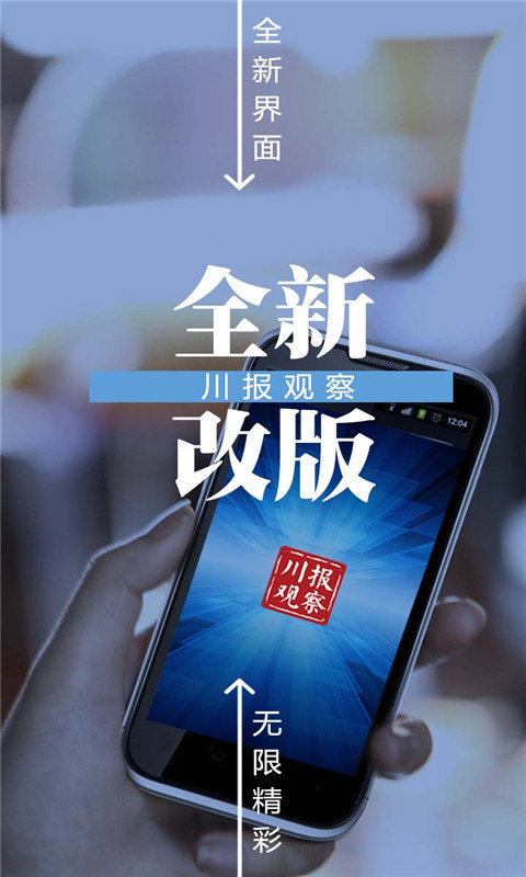 川报观察APP