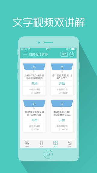 会计职称对题库APP