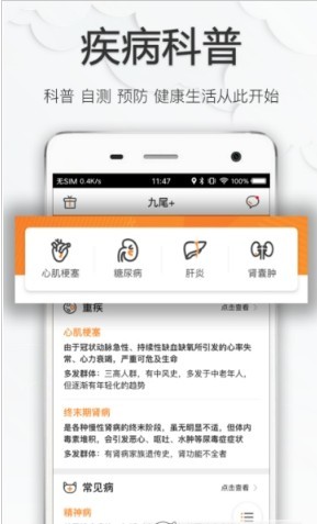 九尾+APP