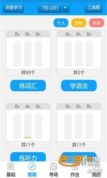 外语通初中版官方最新版本2026v3.1.2安卓版