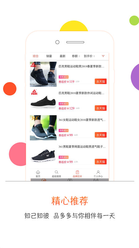 券淘优惠APP