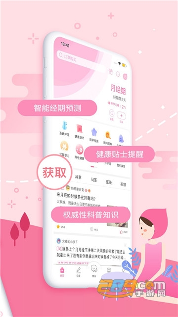 大姨妈app官方安卓最新版8.2.4