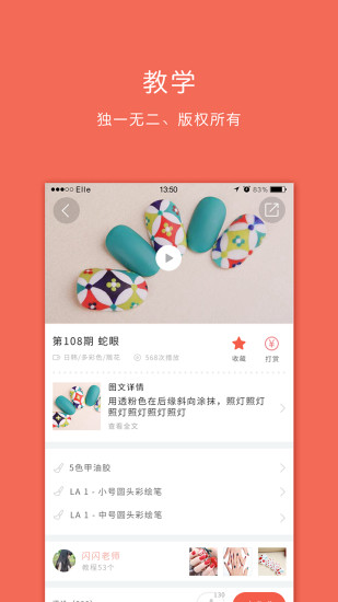 美甲大咖APP
