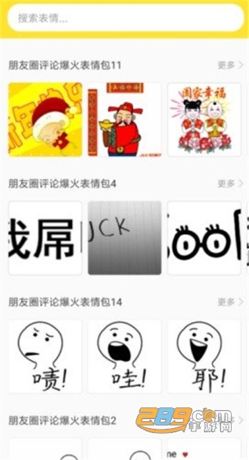表情斗图app手机版v9.0
