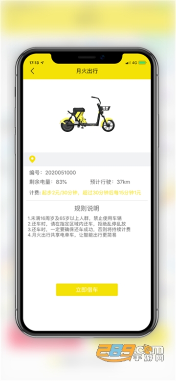 月火出行共享单车appv1.0.0