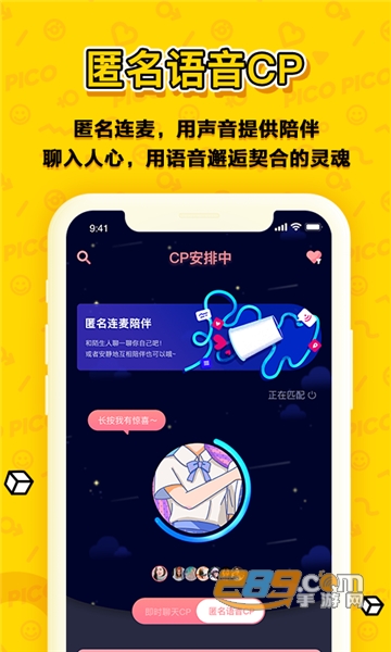 PicoPico花样扩列社区下载最新版appv3.0.7官方版
