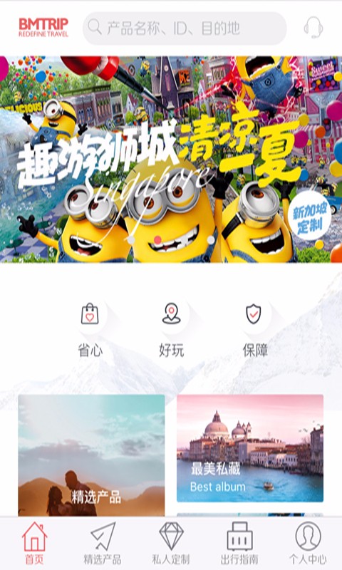 斑马旅游APP