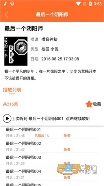 天天听书免费听书软件全免费 天天听书免费听书软件全免费