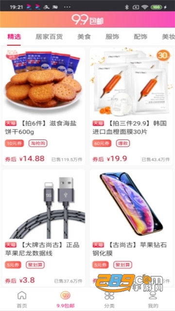 淘客盟淘宝优惠券领取平台v1.0.5安卓版