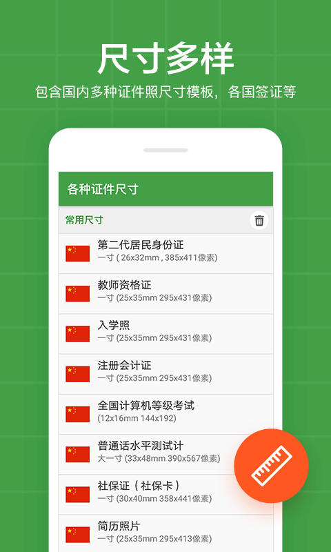 简易证件照APP