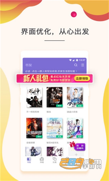 点众快看小说免费小说官方版v3.9.9.3263安卓版