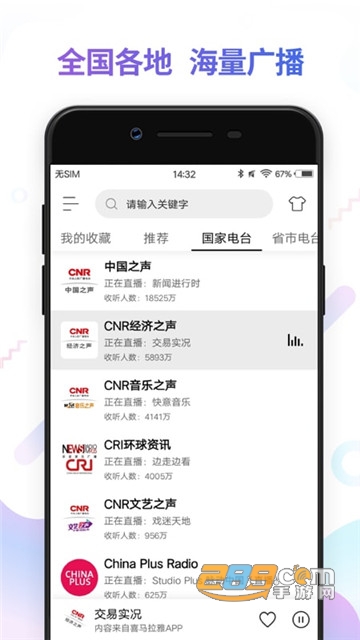 FM电台收音机全国调频广播电台
