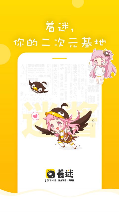 着迷APP