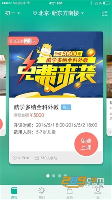 新东方（一站式学习平台）v5.0.8