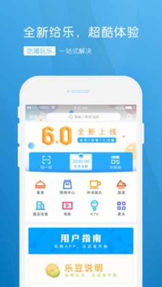 给乐生活APP
