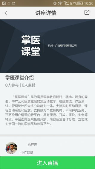 掌医课堂APP