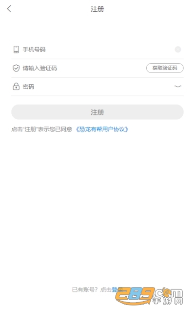 恐龙有帮优惠购物平台v1.0.1安卓版