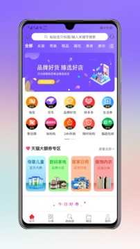 淘券小帮手APP