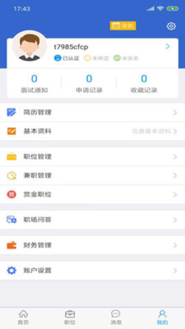 淮南人才网APP