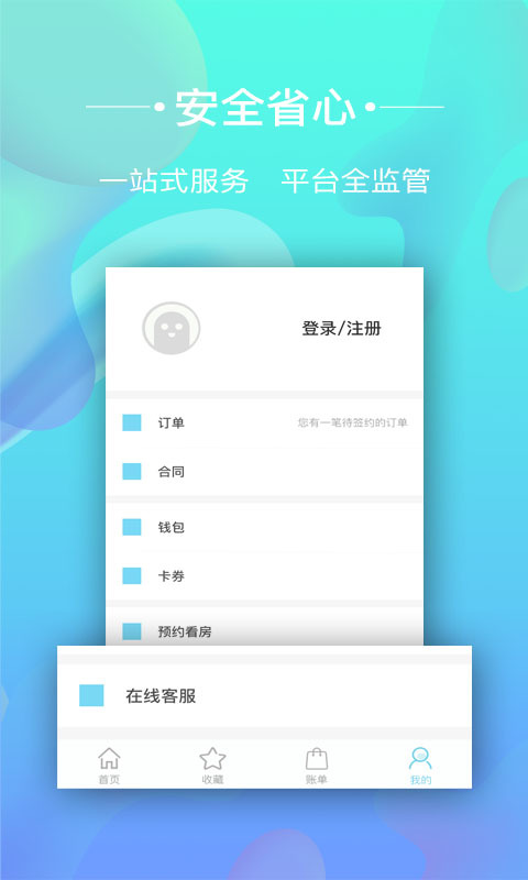 海星租房APP