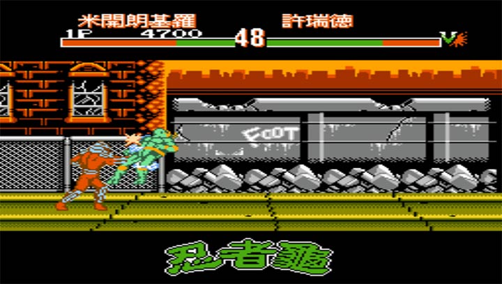 激龟快打 汉化版（悟饭）