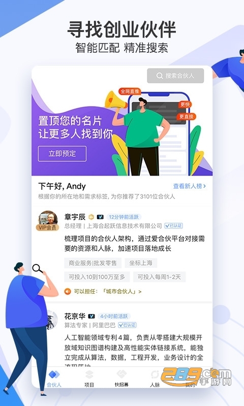 爱合伙创业伙伴招募平台v6.1.3.1安卓版