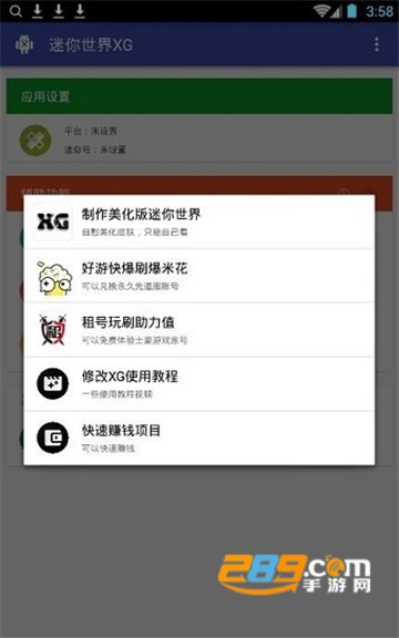 迷你助手7.2黑科技会员破解版