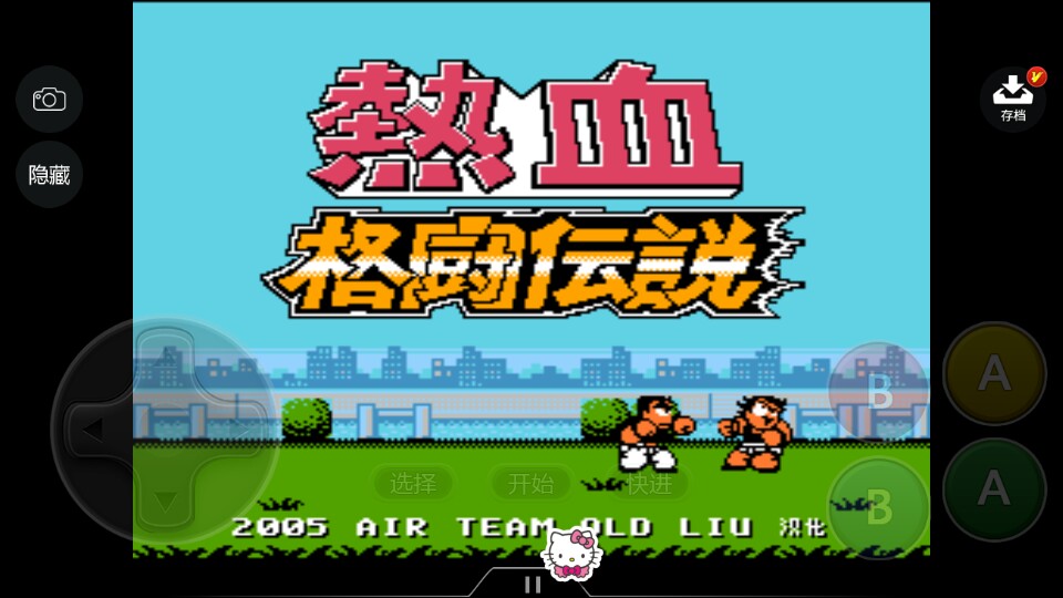 热血格斗 加强版（悟饭）