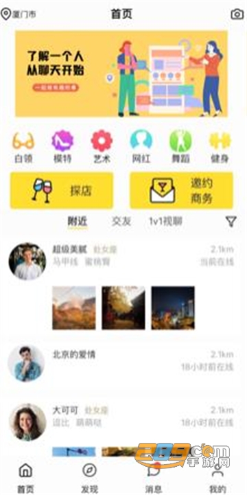女团线上社交平台