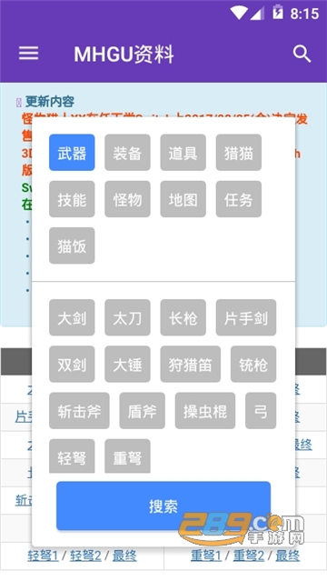 MHGU资料（怪物猎人游戏情报）v2.2.0