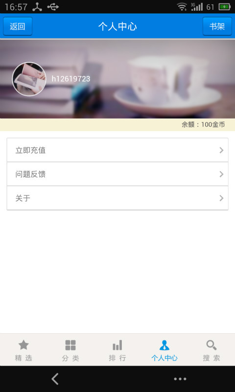 喜阅读书APP
