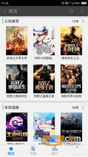 草根阅读免费不要钱小说appv1.0.1安卓版