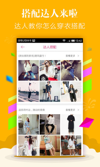 穿衣搭配APP