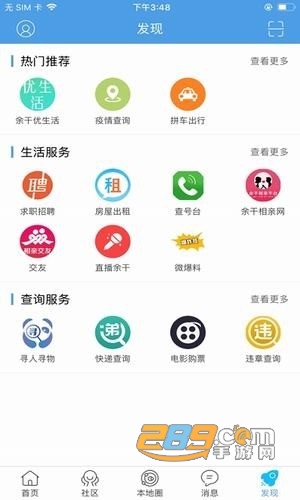 余干在线本地生活平台app