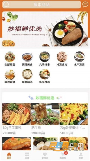 妙福鲜app送菜上门v1.0安卓版
