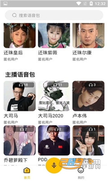 抖音nanami娜娜米语音包高清版